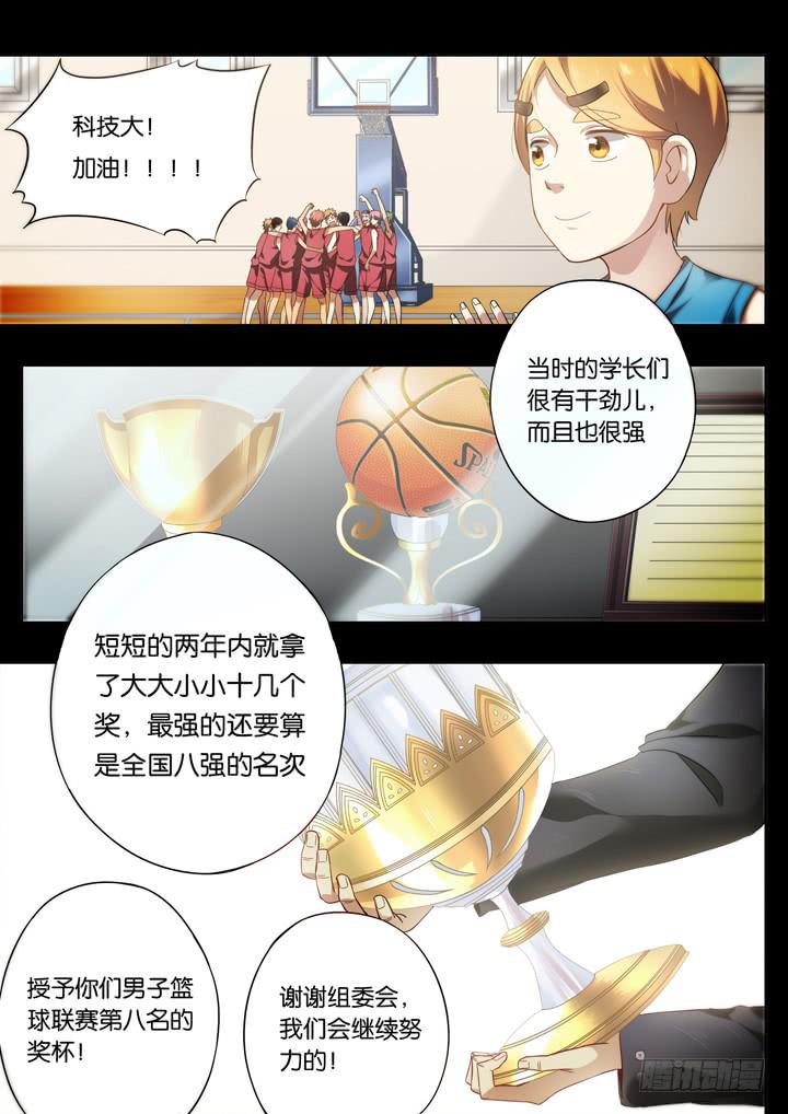 《应声入网大学篇》第十四球没落球队 第4页
