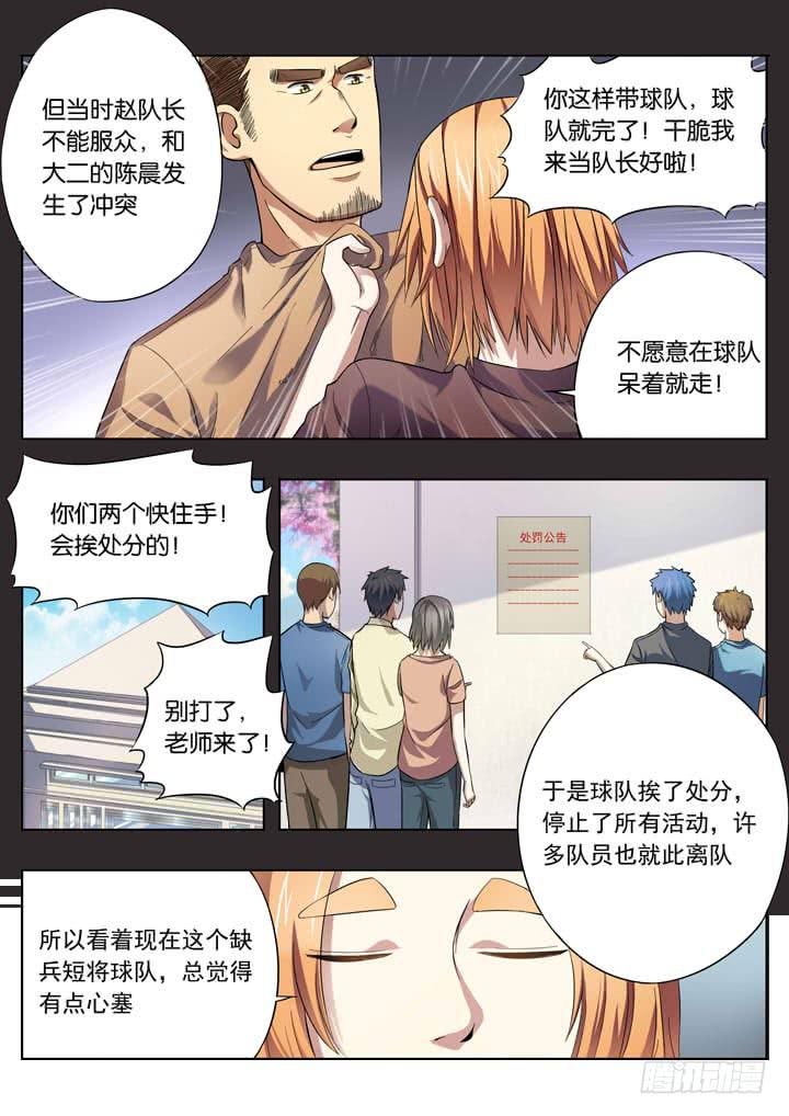 《应声入网大学篇》第十四球没落球队 第6页