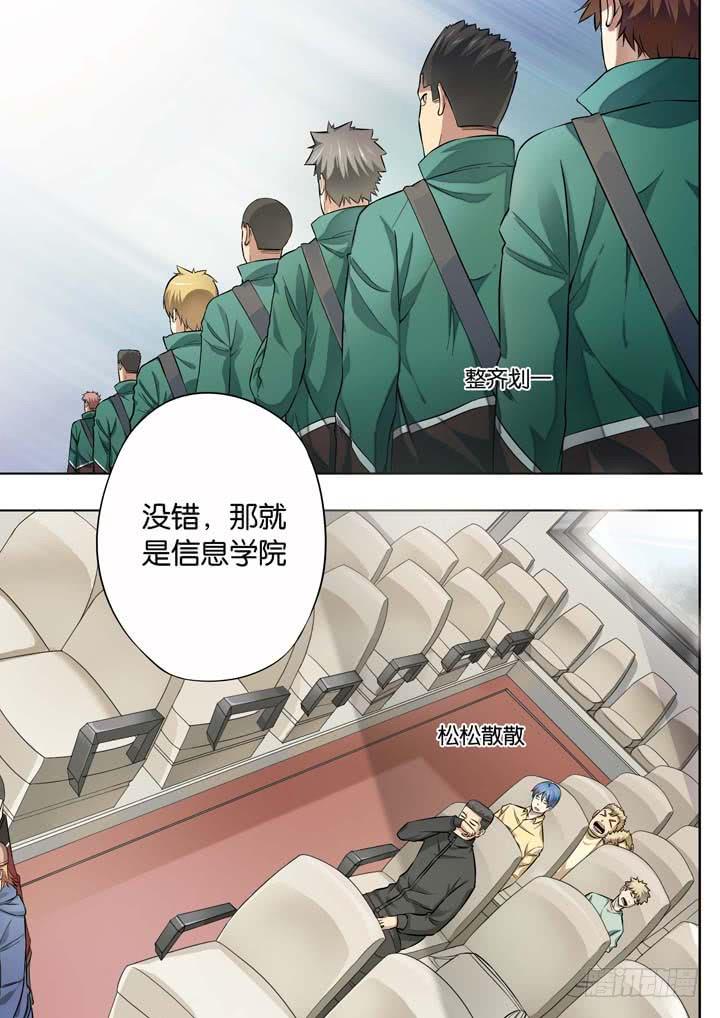 《应声入网大学篇》第十五球松散联合 第10页