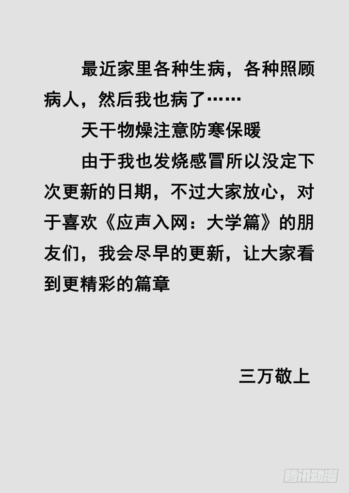 《应声入网大学篇》第十五球松散联合 第11页