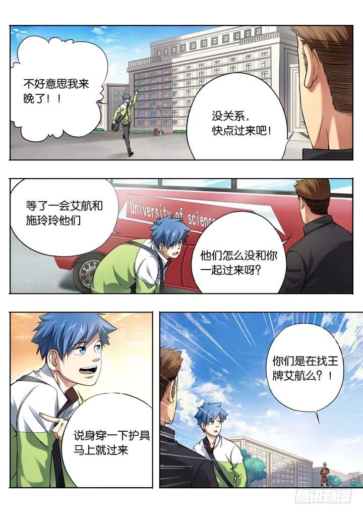 《应声入网大学篇》第十五球松散联合 第3页
