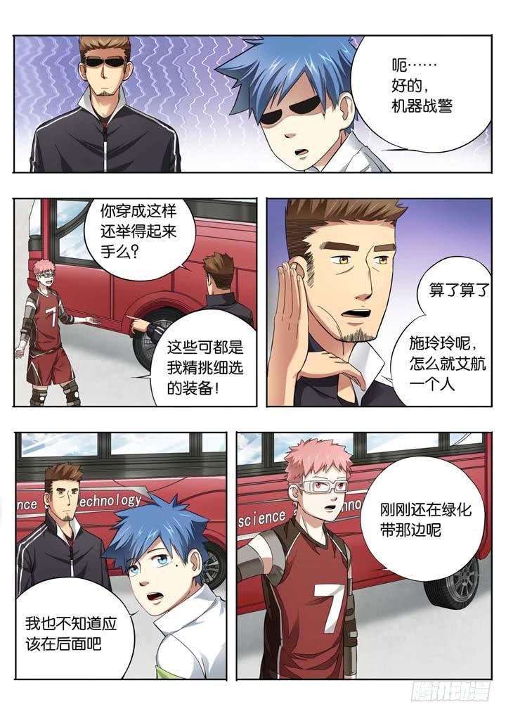 《应声入网大学篇》第十五球松散联合 第5页