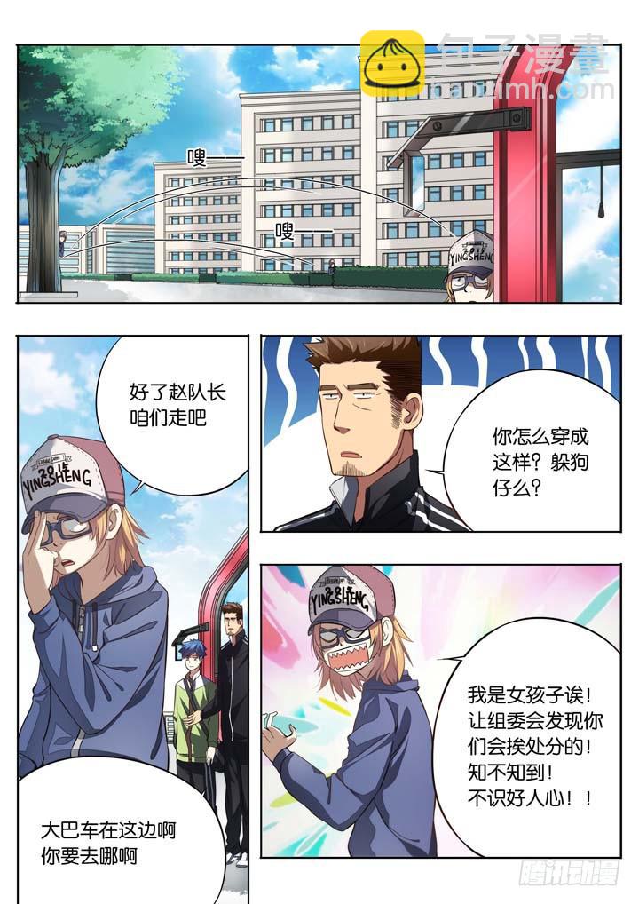 《应声入网大学篇》第十五球松散联合 第7页