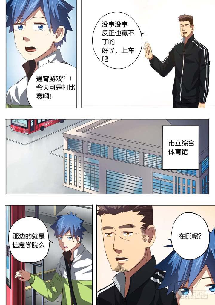 《应声入网大学篇》第十五球松散联合 第9页