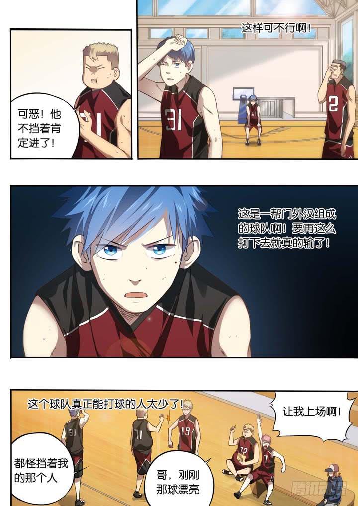 《应声入网大学篇》第十八球无用功 第3页