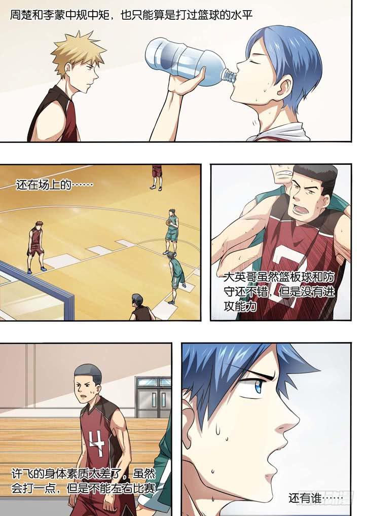 《应声入网大学篇》第十八球无用功 第4页