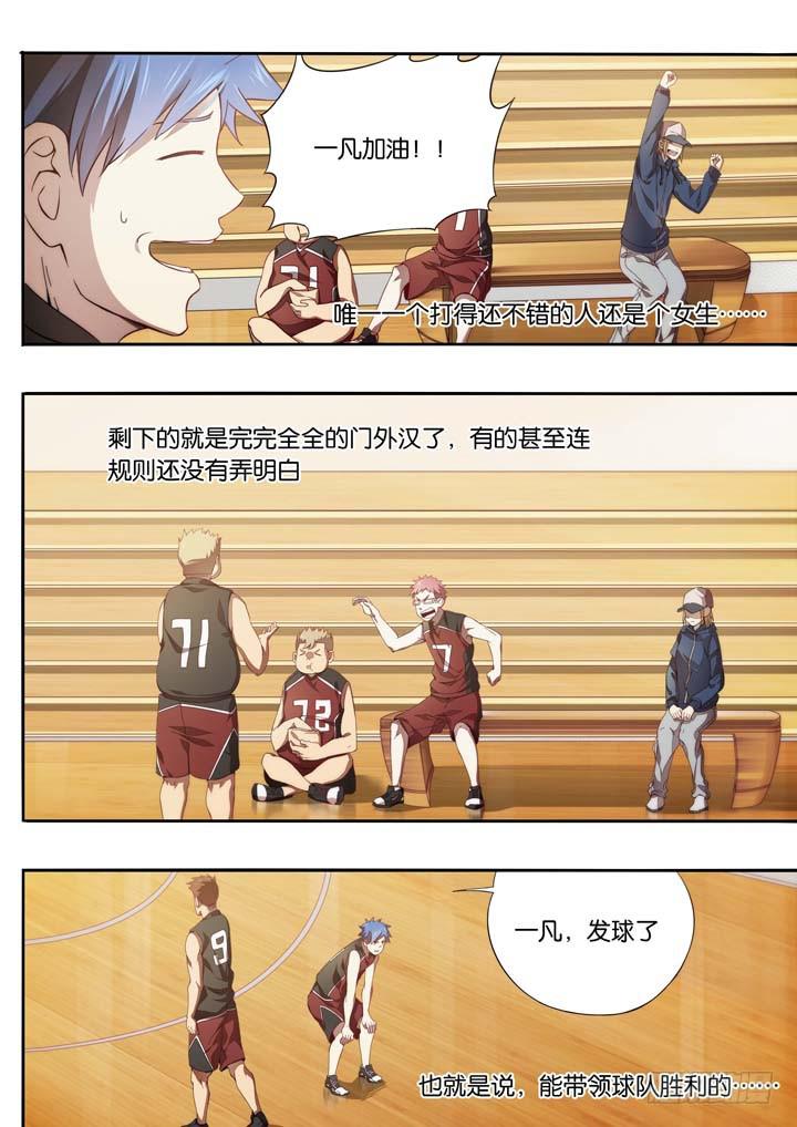 《应声入网大学篇》第十八球无用功 第5页