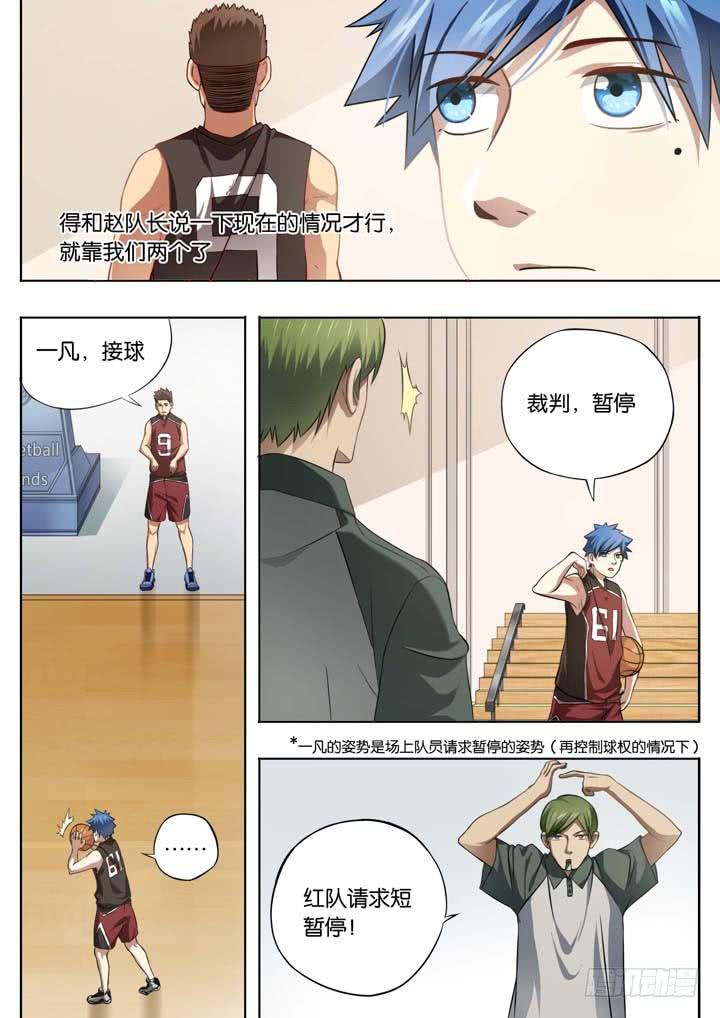 《应声入网大学篇》第十八球无用功 第7页