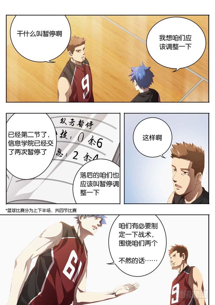 《应声入网大学篇》第十八球无用功 第8页