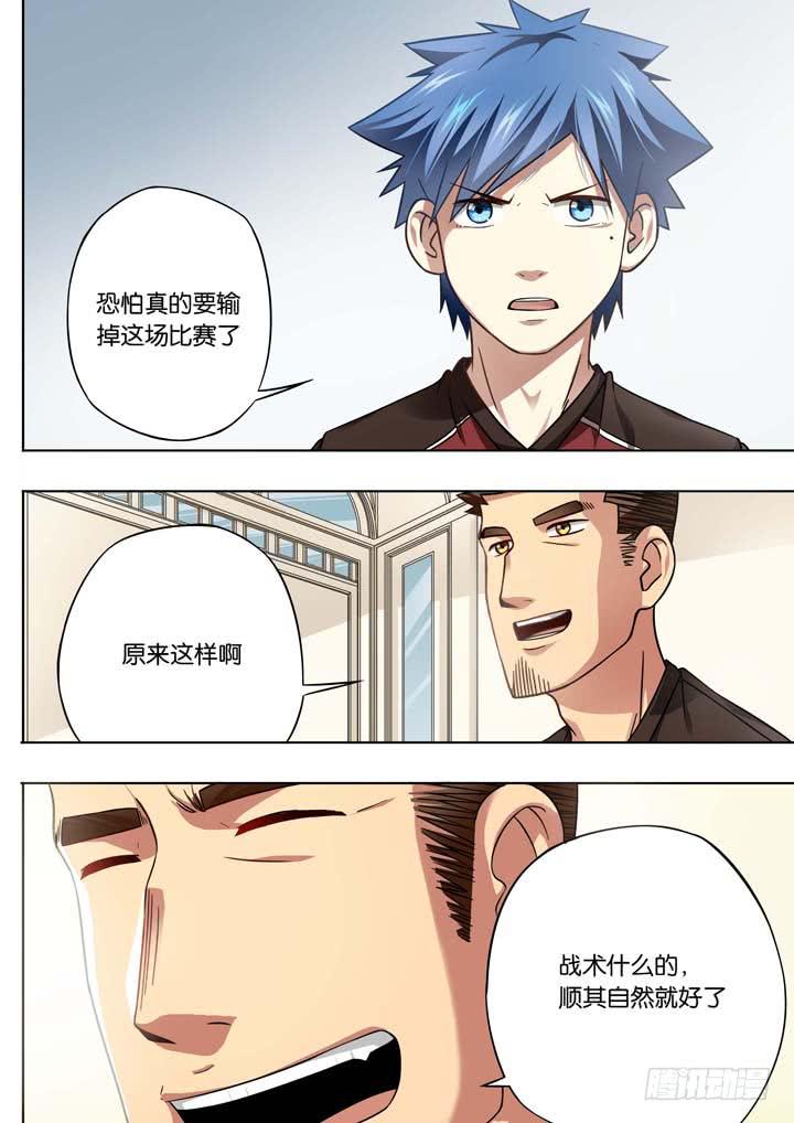 《应声入网大学篇》第十八球无用功 第9页