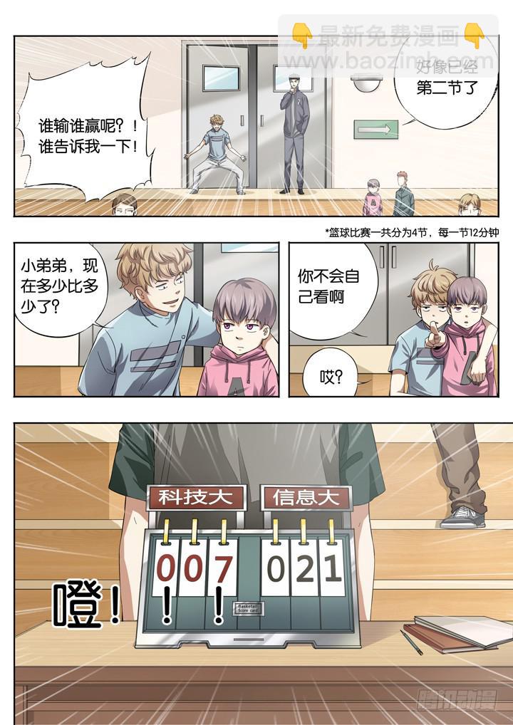 《应声入网大学篇》第十七球这是什么队伍？！ 第3页