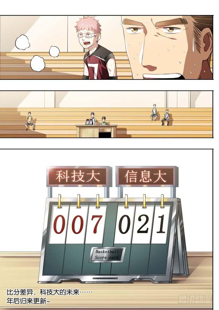 《应声入网大学篇》第十六球会追上来 第10页