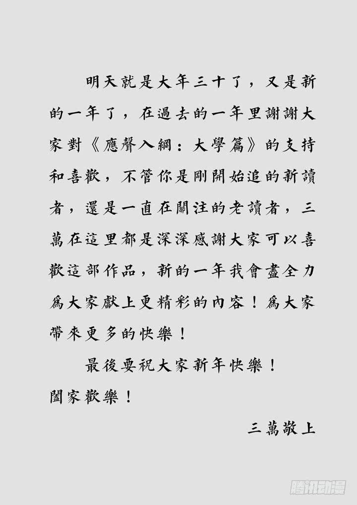 《应声入网大学篇》第十六球会追上来 第11页