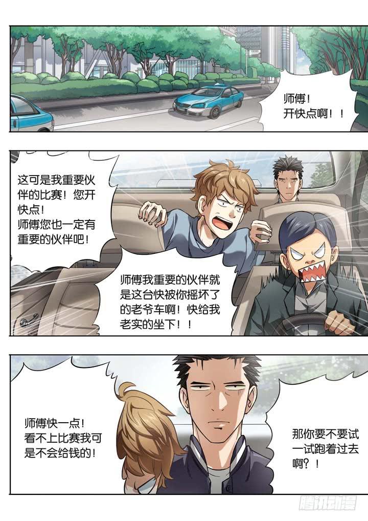 《应声入网大学篇》第十六球会追上来 第5页