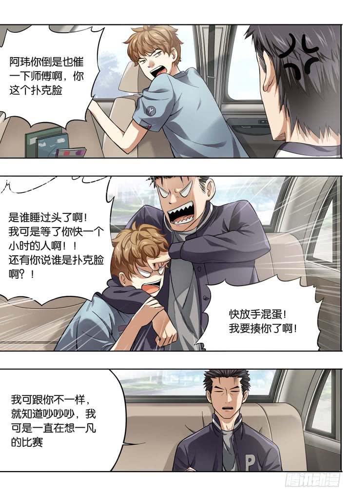 《应声入网大学篇》第十六球会追上来 第6页