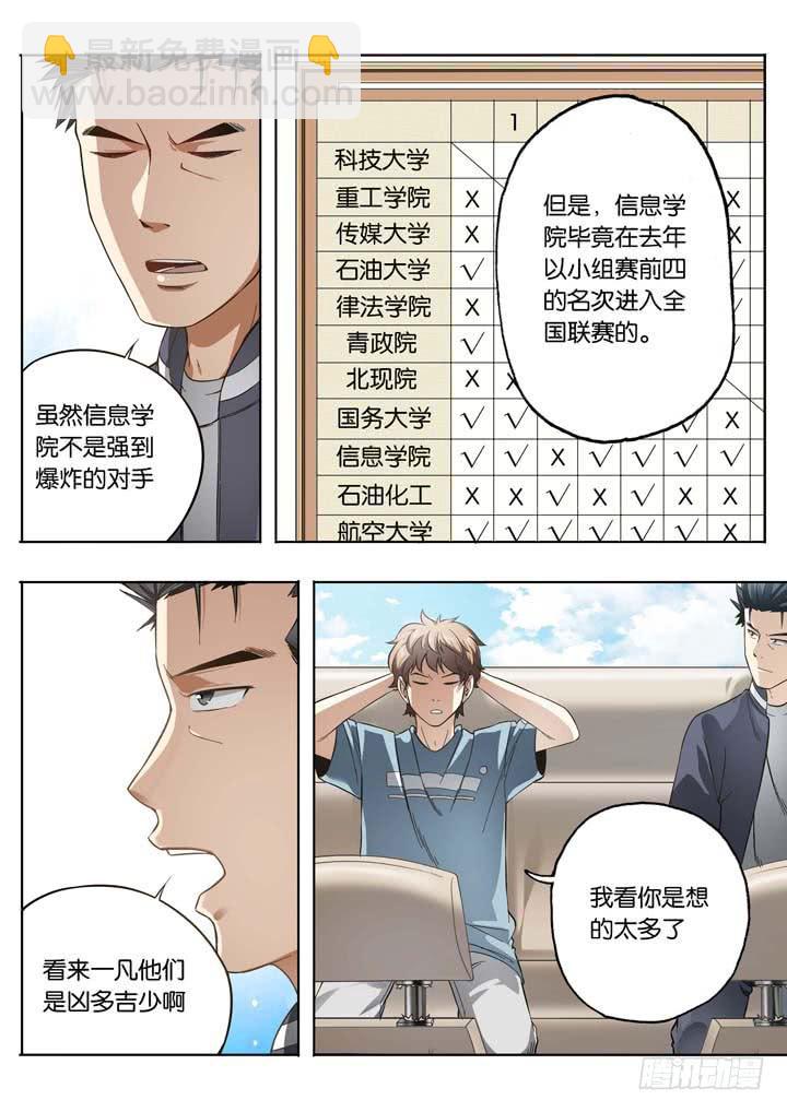 《应声入网大学篇》第十六球会追上来 第7页