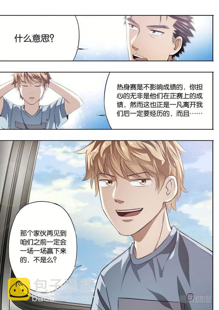 《应声入网大学篇》第十六球会追上来 第8页
