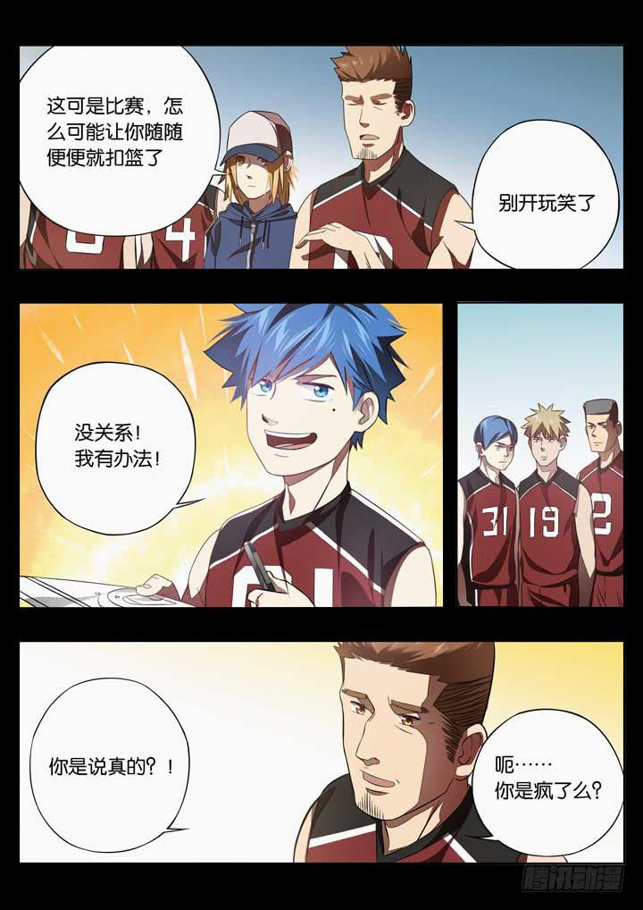 《应声入网大学篇》第二十球号声响亮 第8页