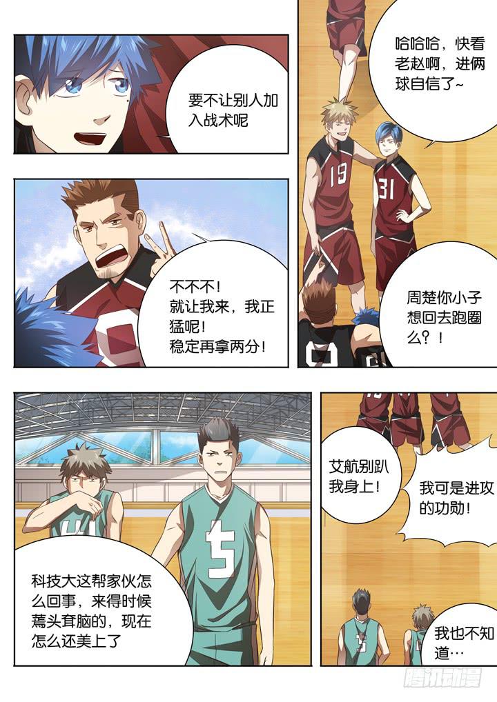 《应声入网大学篇》第二十一球振作 第7页