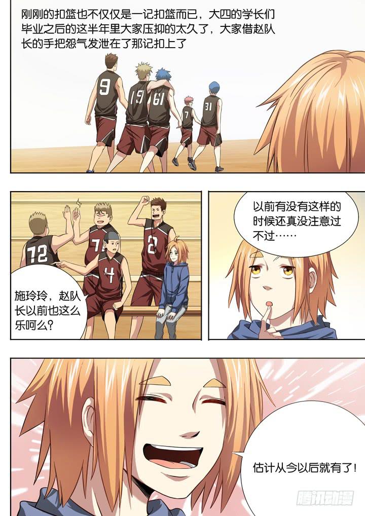 《应声入网大学篇》第二十一球振作 第9页
