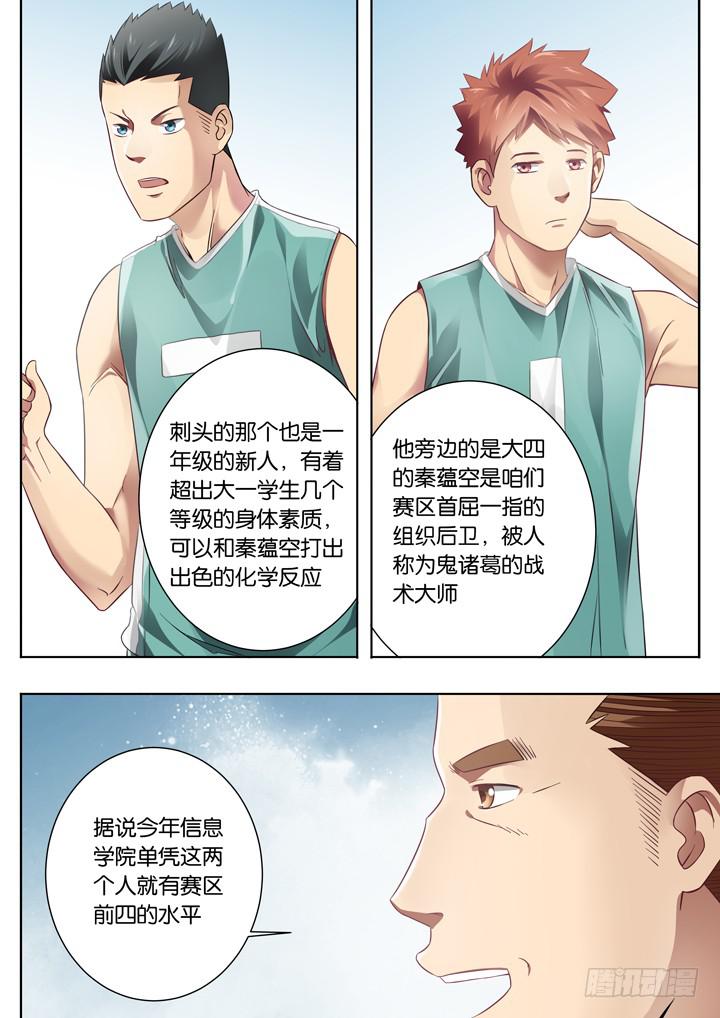 《应声入网大学篇》第二十二球高墙 第11页