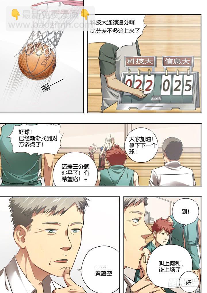 《应声入网大学篇》第二十二球高墙 第2页