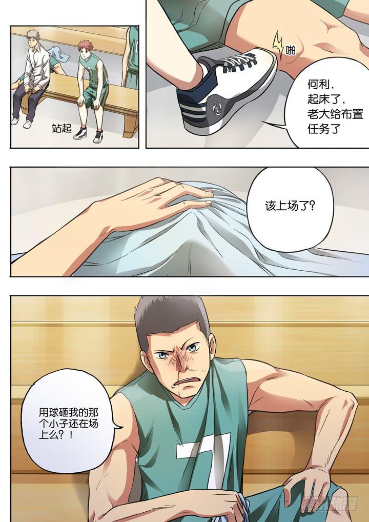 《应声入网大学篇》第二十二球高墙 第3页