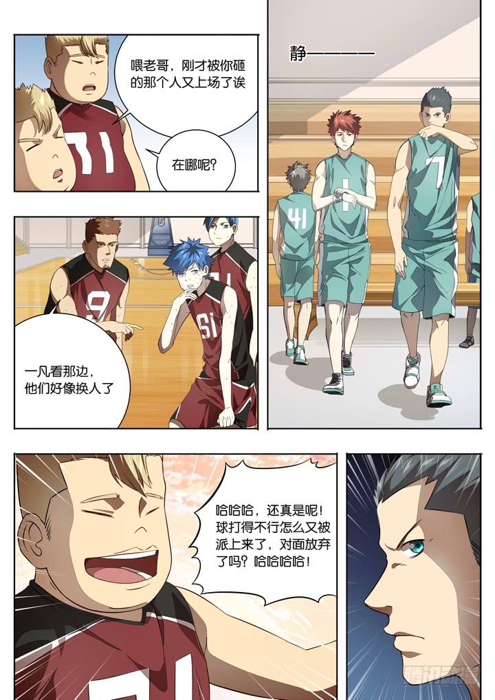 《应声入网大学篇》第二十二球高墙 第4页