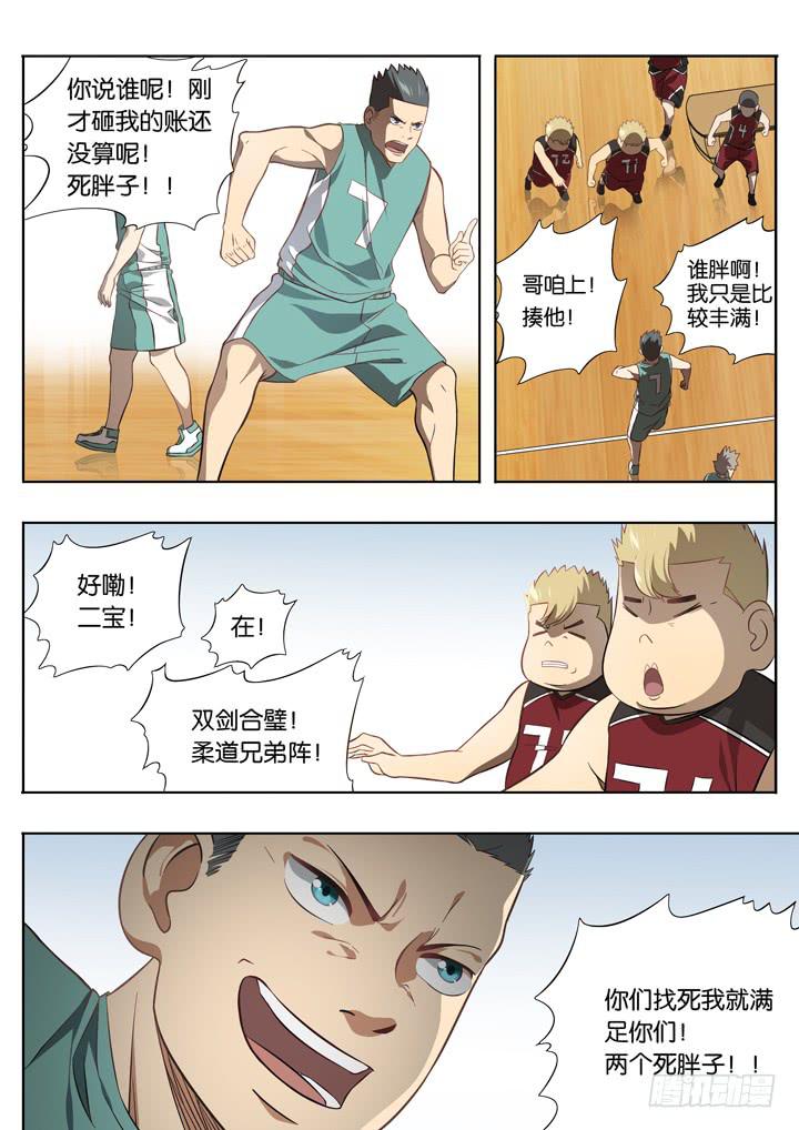 《应声入网大学篇》第二十二球高墙 第5页