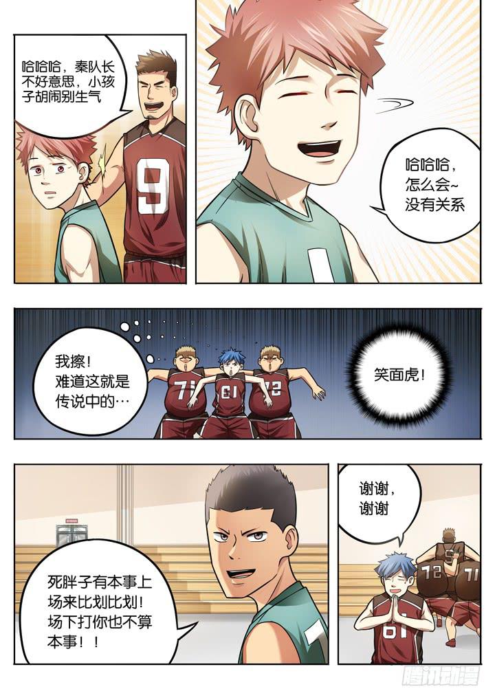 《应声入网大学篇》第二十二球高墙 第8页