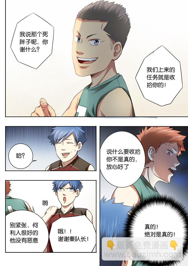 《应声入网大学篇》第二十二球高墙 第9页