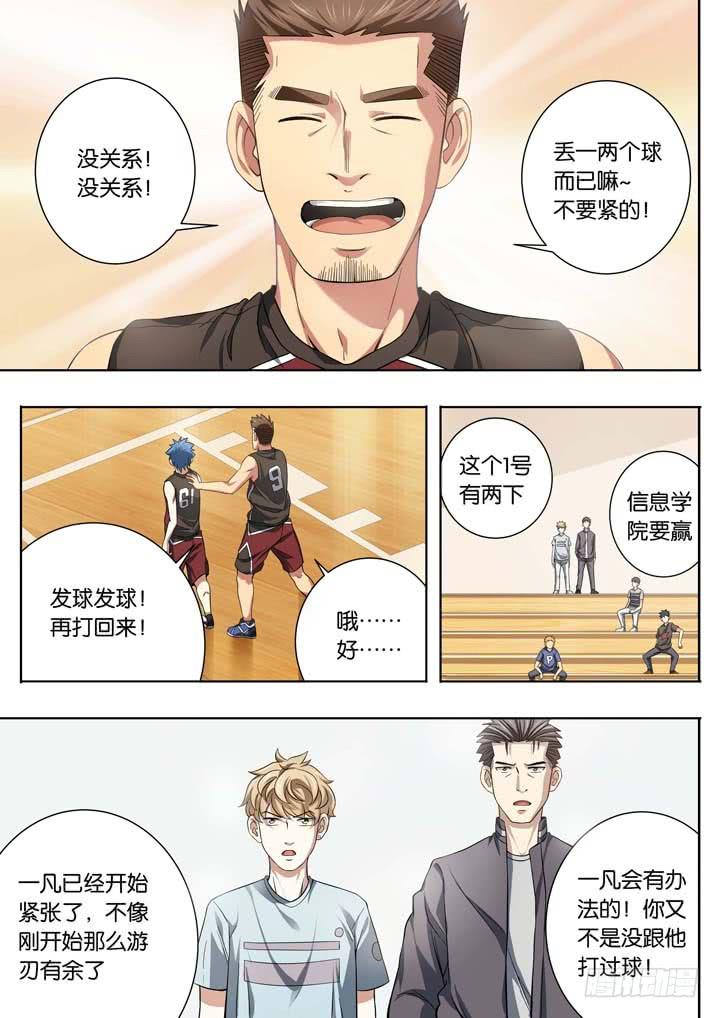 《应声入网大学篇》第二十三球碰壁 第12页