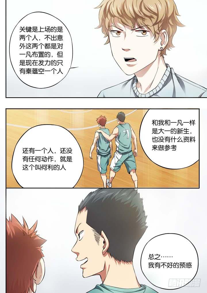 《应声入网大学篇》第二十三球碰壁 第13页