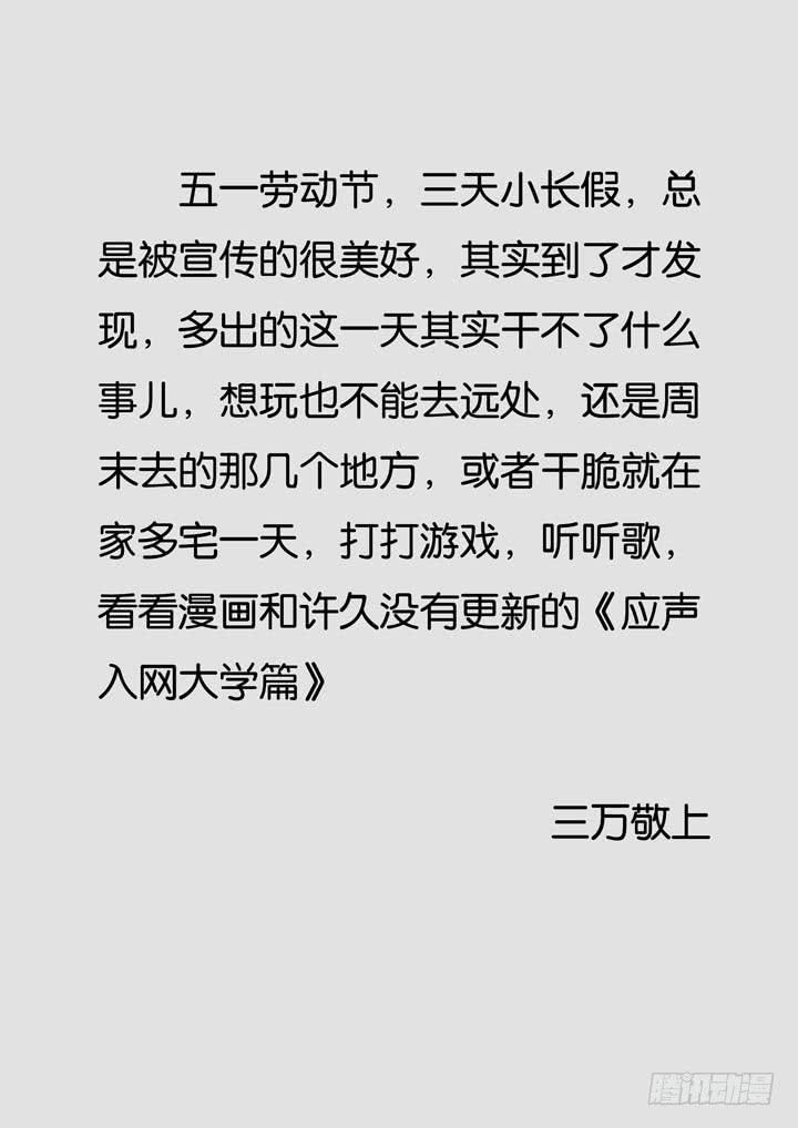《应声入网大学篇》第二十三球碰壁 第16页