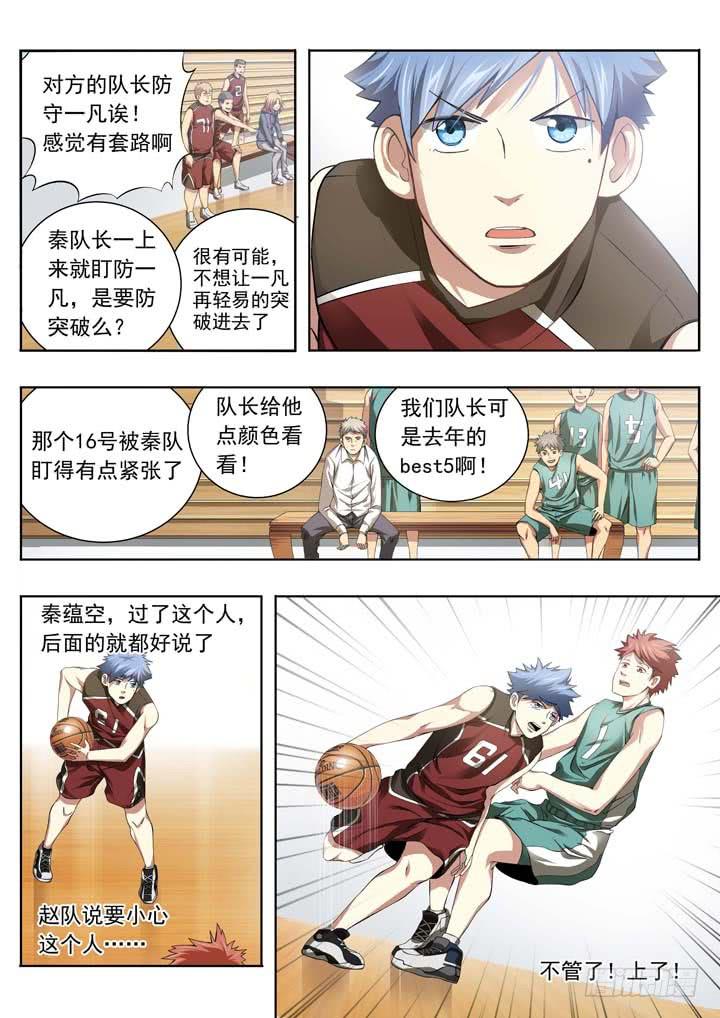 《应声入网大学篇》第二十三球碰壁 第3页