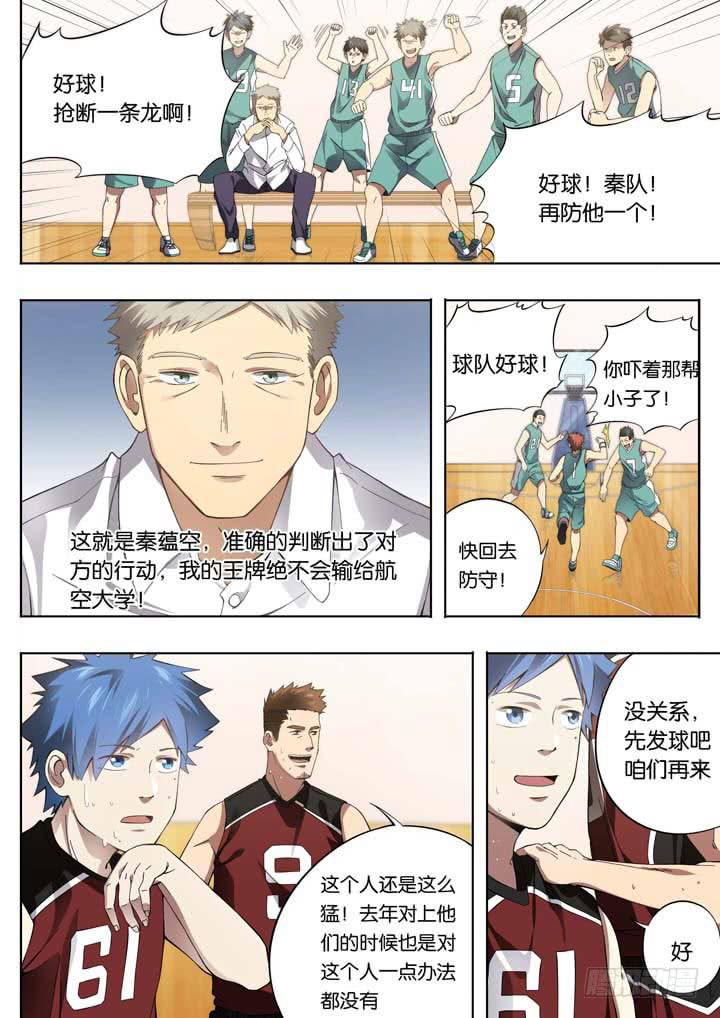 《应声入网大学篇》第二十三球碰壁 第7页