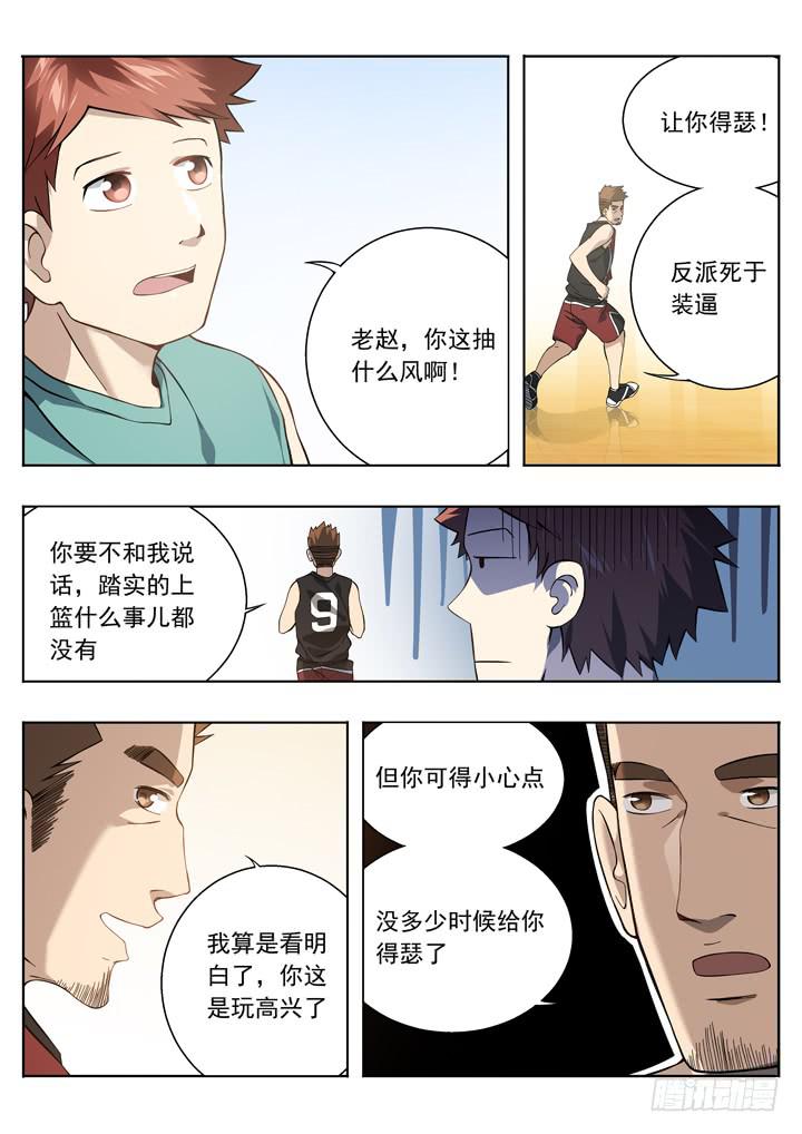 《应声入网大学篇》第二十七球两个队长 第13页