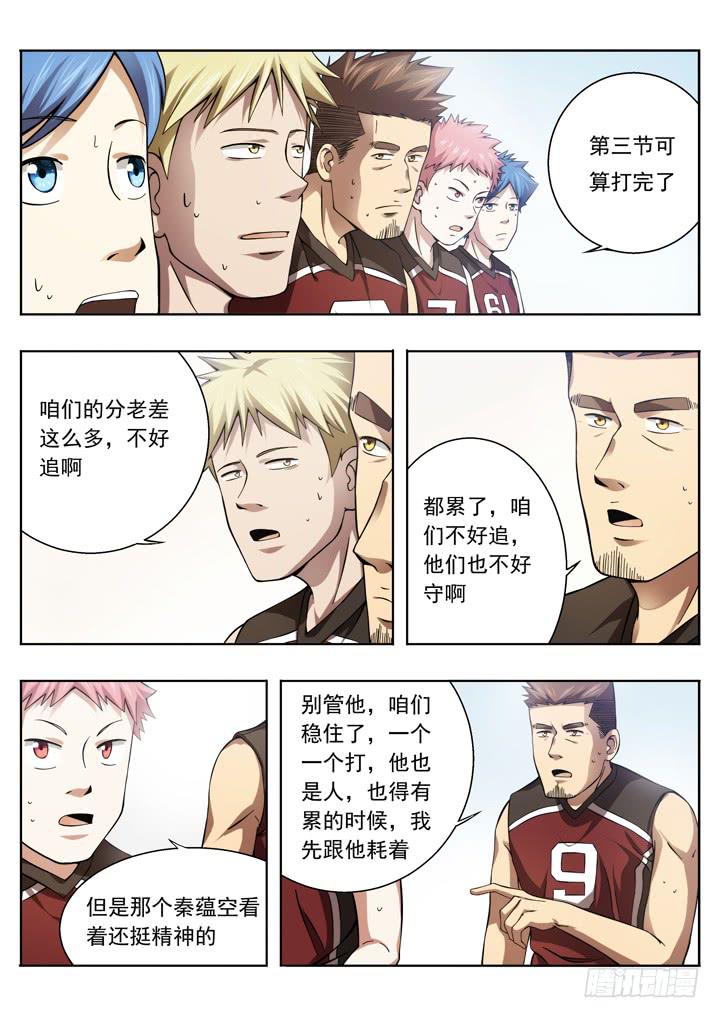 《应声入网大学篇》第二十七球两个队长 第15页