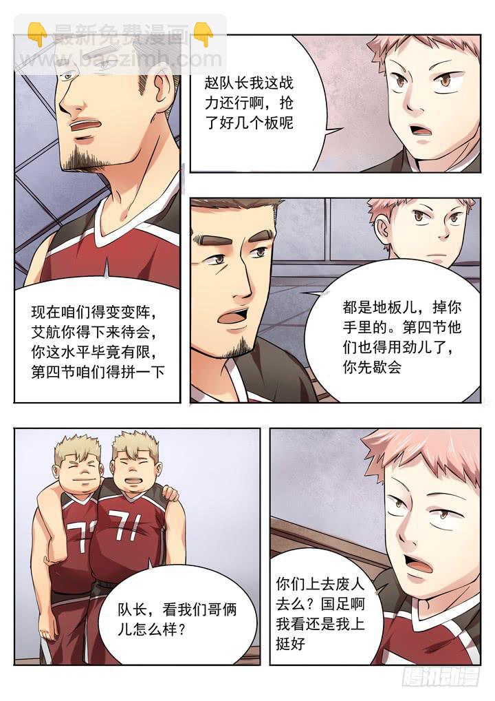 《应声入网大学篇》第二十七球两个队长 第16页