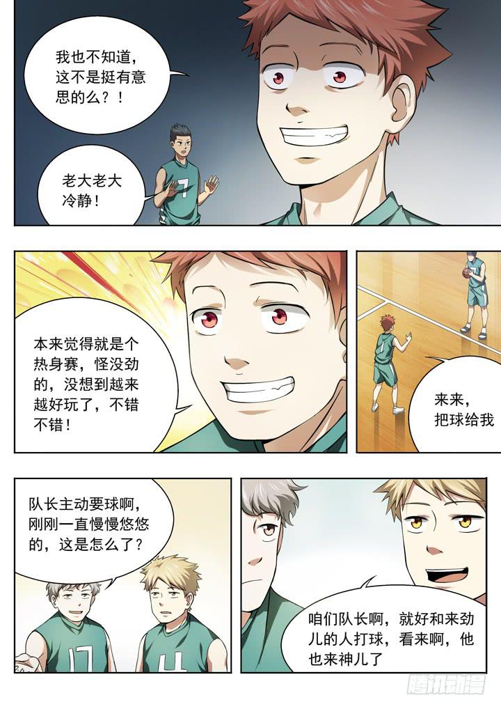 《应声入网大学篇》第二十七球两个队长 第4页