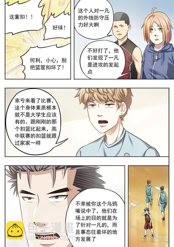 《应声入网大学篇》第二十四球两个翅膀 第13页