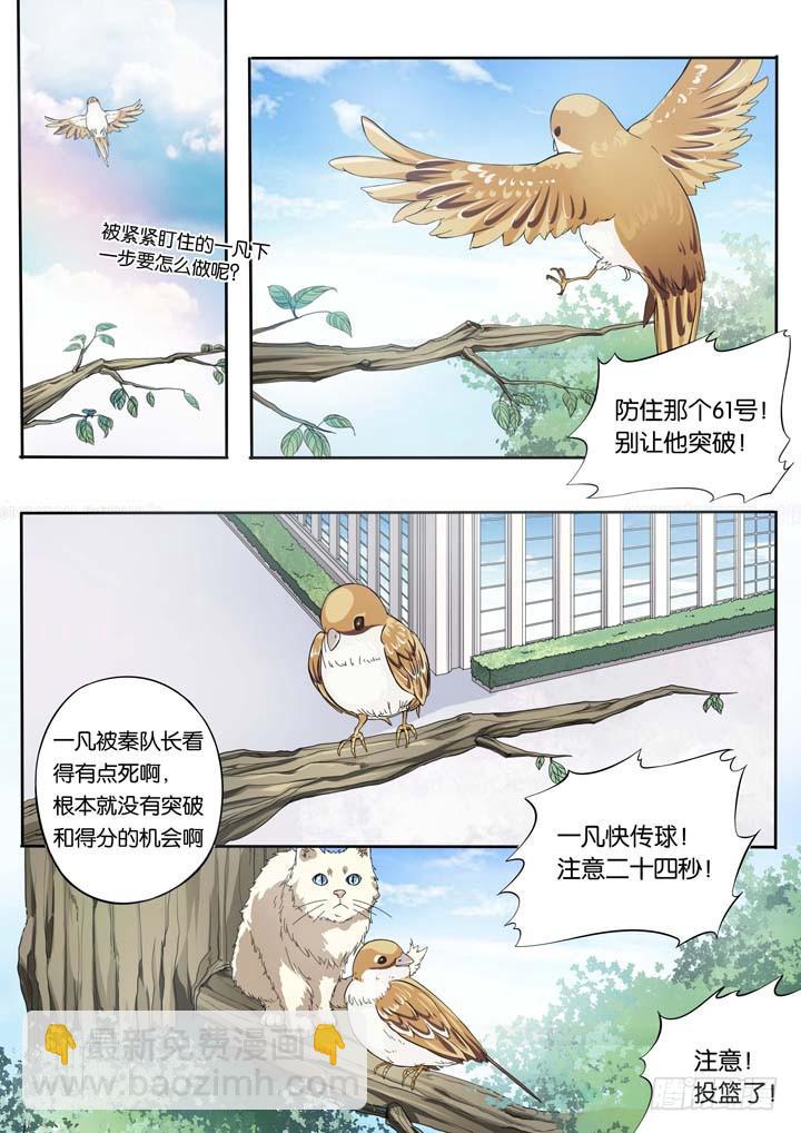 《应声入网大学篇》第二十四球两个翅膀 第2页