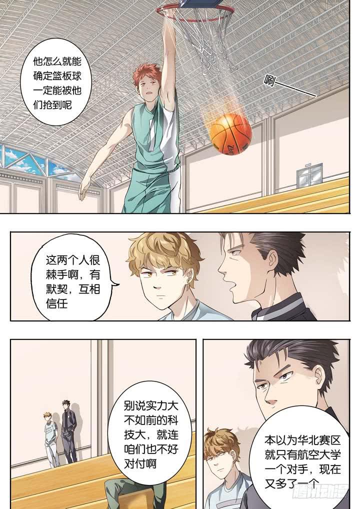 《应声入网大学篇》第二十四球两个翅膀 第6页