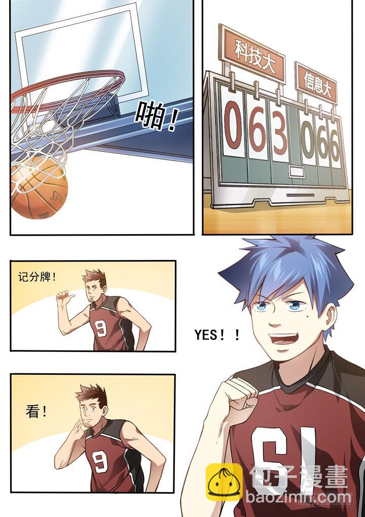 《应声入网大学篇》第二十六球精神百倍 第12页