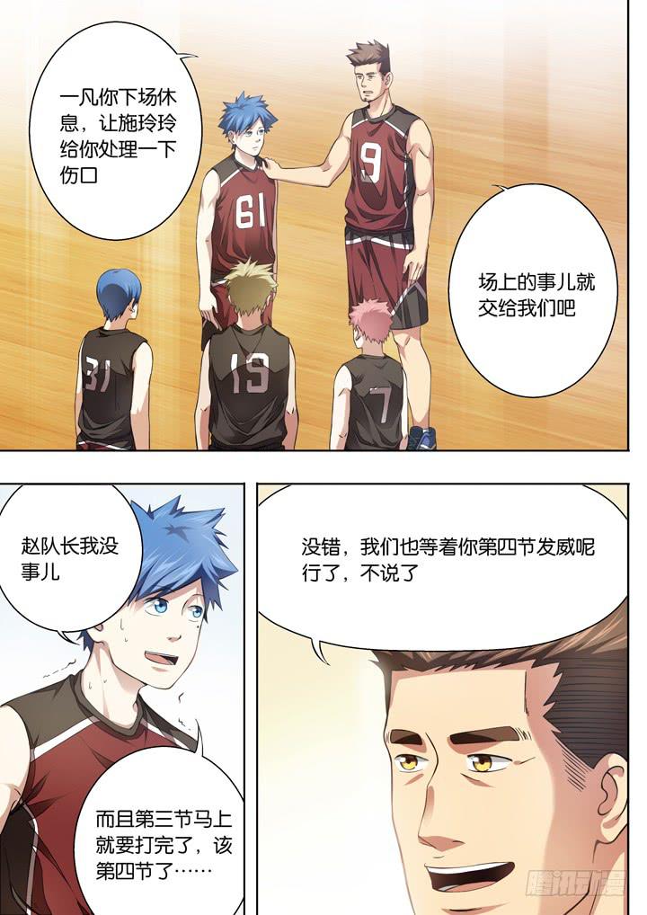 《应声入网大学篇》第二十六球精神百倍 第2页