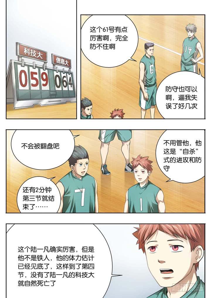 《应声入网大学篇》第二十五球有人醒了 第12页