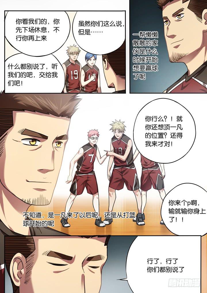 《应声入网大学篇》第二十五球有人醒了 第20页
