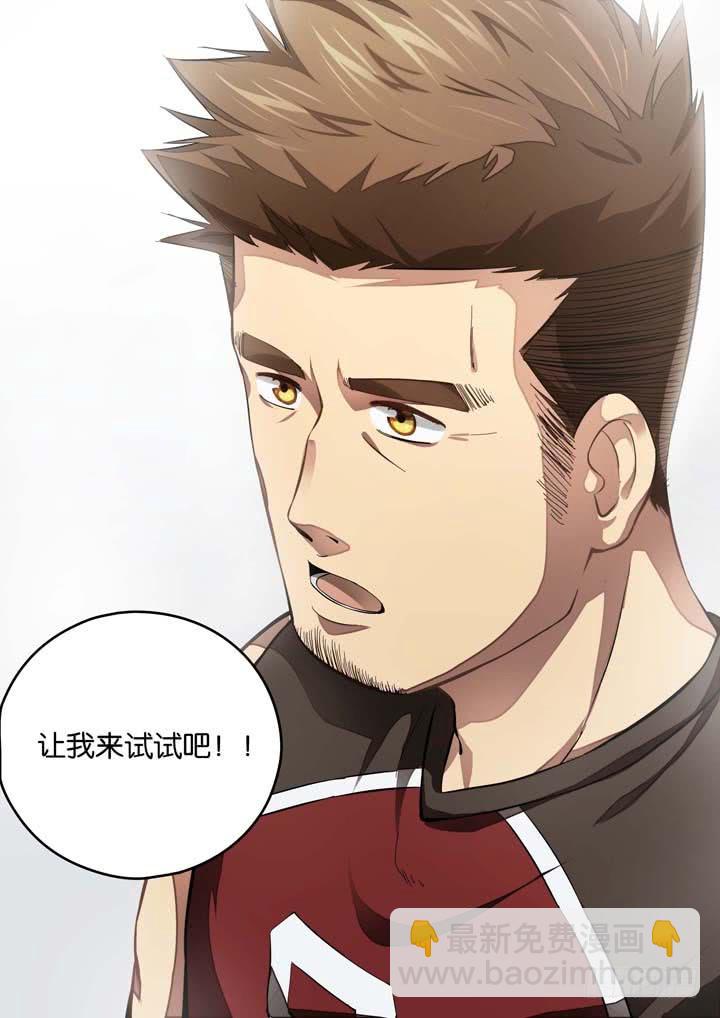 《应声入网大学篇》第二十五球有人醒了 第21页