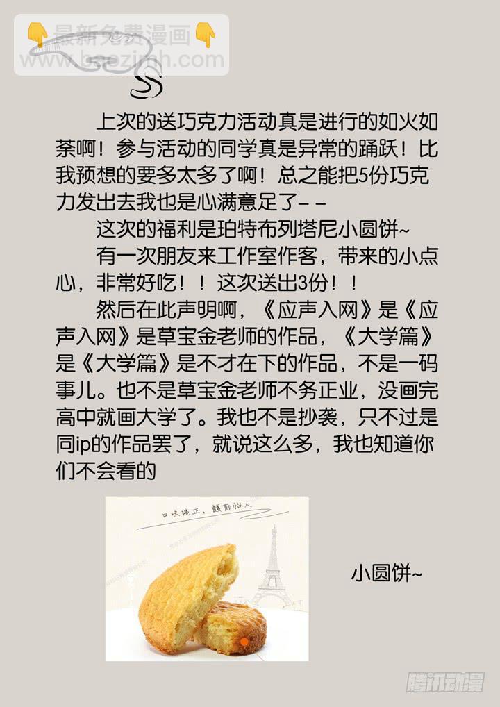 《应声入网大学篇》第二十五球有人醒了 第23页