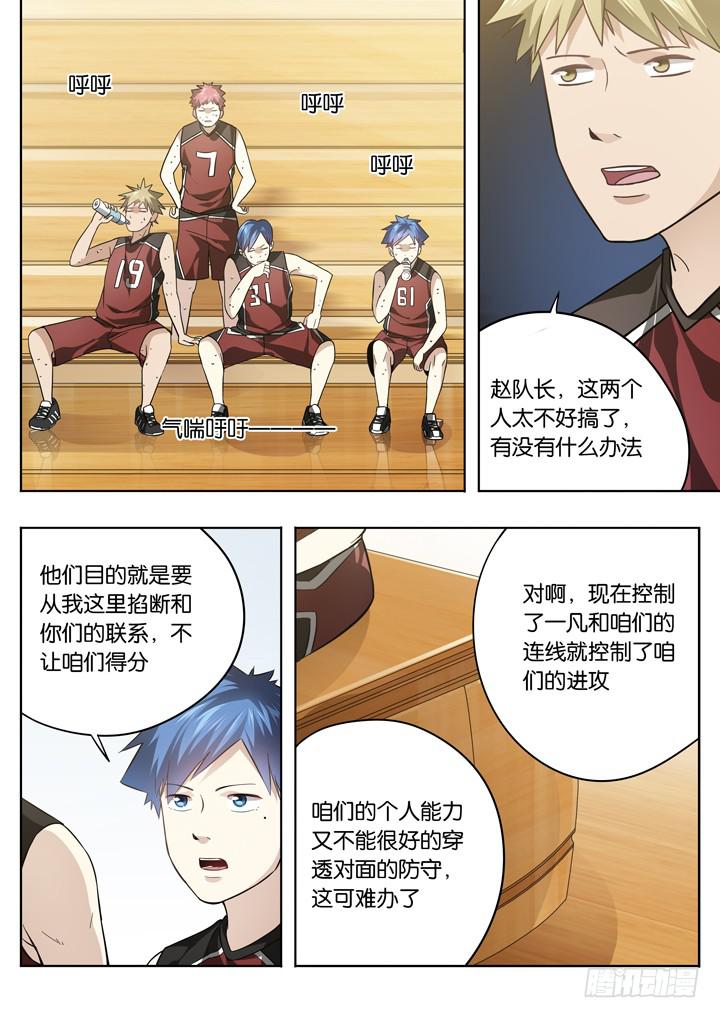 《应声入网大学篇》第二十五球有人醒了 第3页